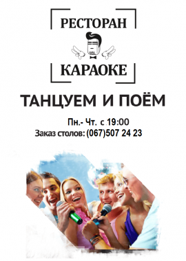 КАРАОКЕ ВЕЧІРКА.КАРАОКЕ КИЇВ.