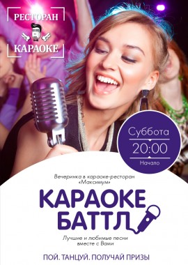 КАРАОКЕ КИЇВ.СПІВАЄМО І ТАНЦЮЄМО!