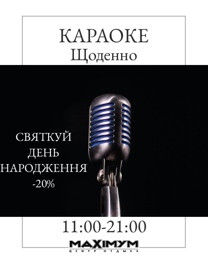КАРАОКЕ ЩОДНЯ.КАРАОКЕ КИЇВ. 06 жовтня, Четверг КАРАОКЕ ЩОДНЯ.КАРАОКЕ КИЇВ. 06 жовтня, Четверг