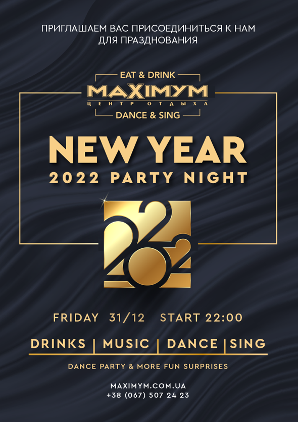NEW YEAR 2022 PARTY NIGHT 31 грудня, П'ятниця NEW YEAR 2022 PARTY NIGHT 31 грудня, П'ятниця