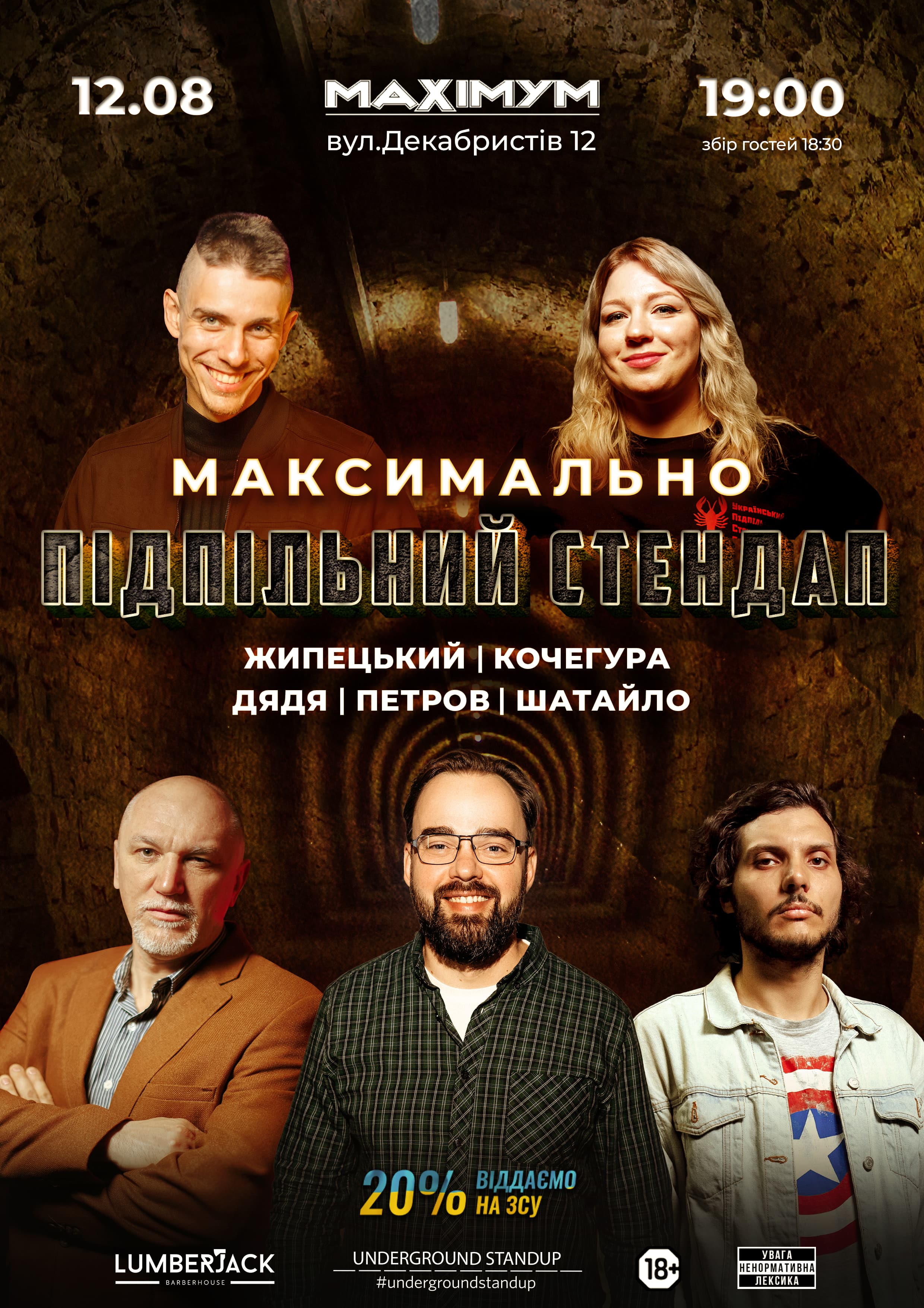 Максимально Підпільний Стендап 07 жовтня, П'ятниця Максимально Підпільний Стендап 07 жовтня, П'ятниця