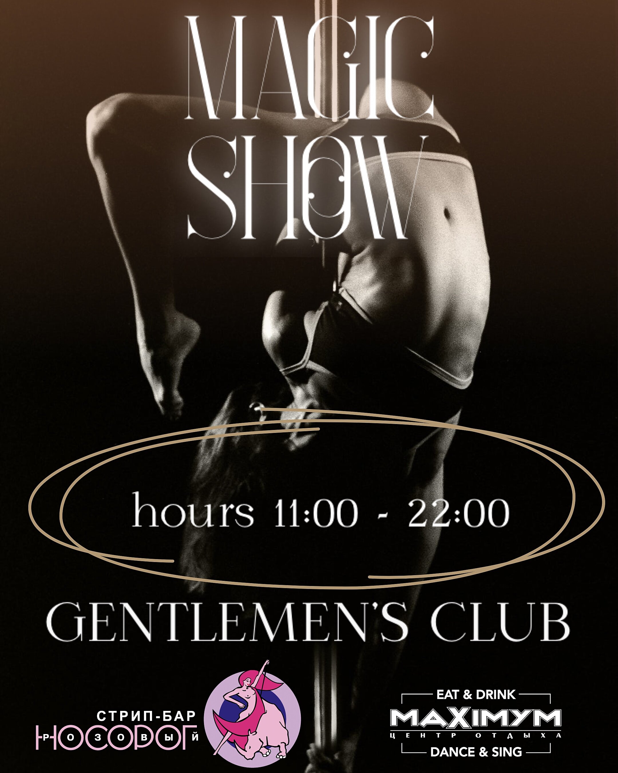 MAGIC SHOW.STRIP CLUB 02 липня, Субота MAGIC SHOW.STRIP CLUB 02 липня, Субота