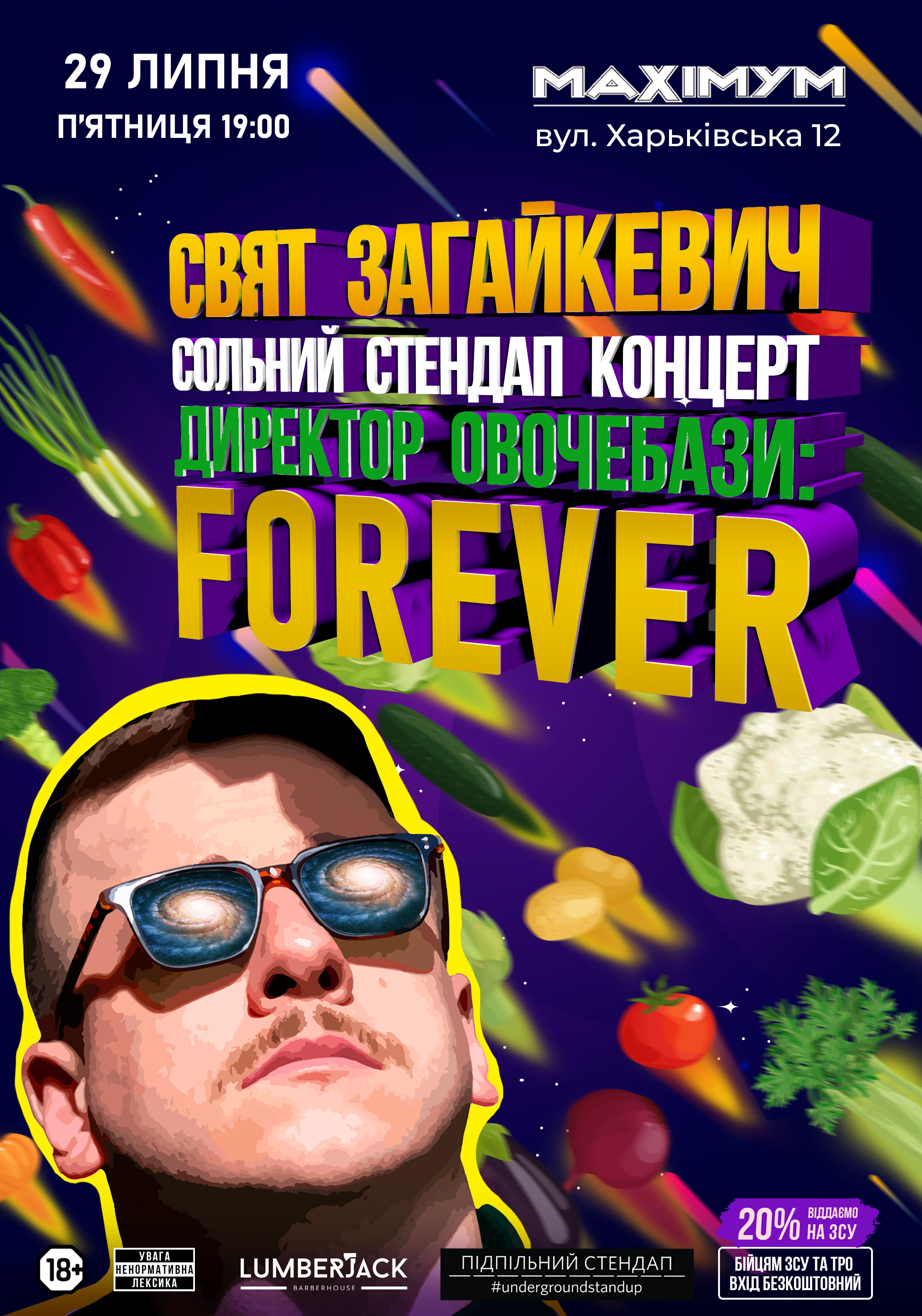 Свят Загайкевич. «Директор Овочебази: Forever» 29 липня, П'ятниця Свят Загайкевич. «Директор Овочебази: Forever» 29 липня, П'ятниця