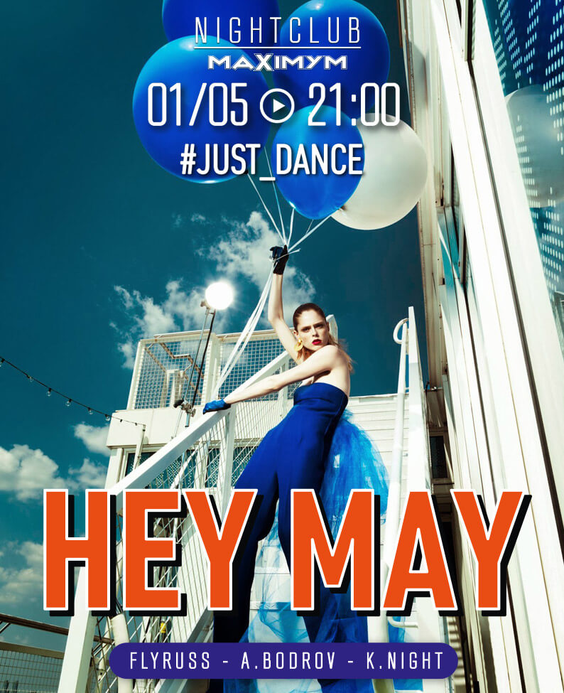 HEY MAY. #JUST_DANCE. 01 травня, Понеділок