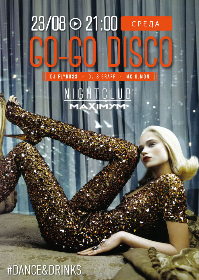 GO GO DISCO. #DANCE&DRINKS. 23 серпня, Середа