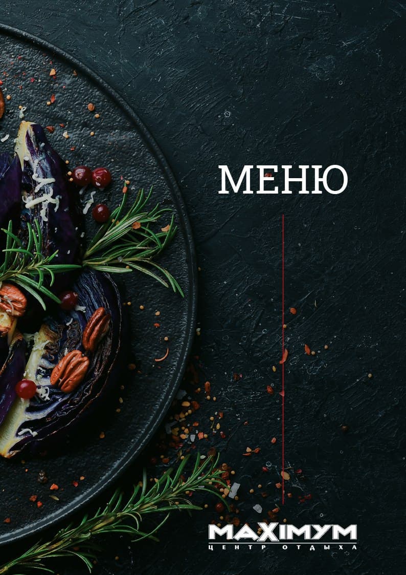 МЕНЮ МЕНЮ