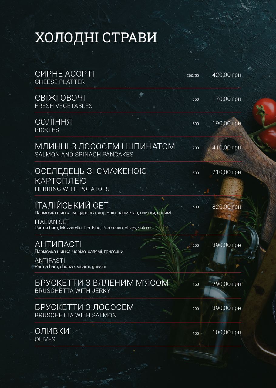 Холодні страви Холодні страви