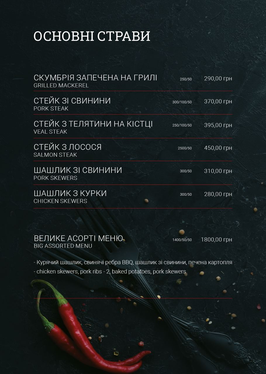 Основні страви Основні страви