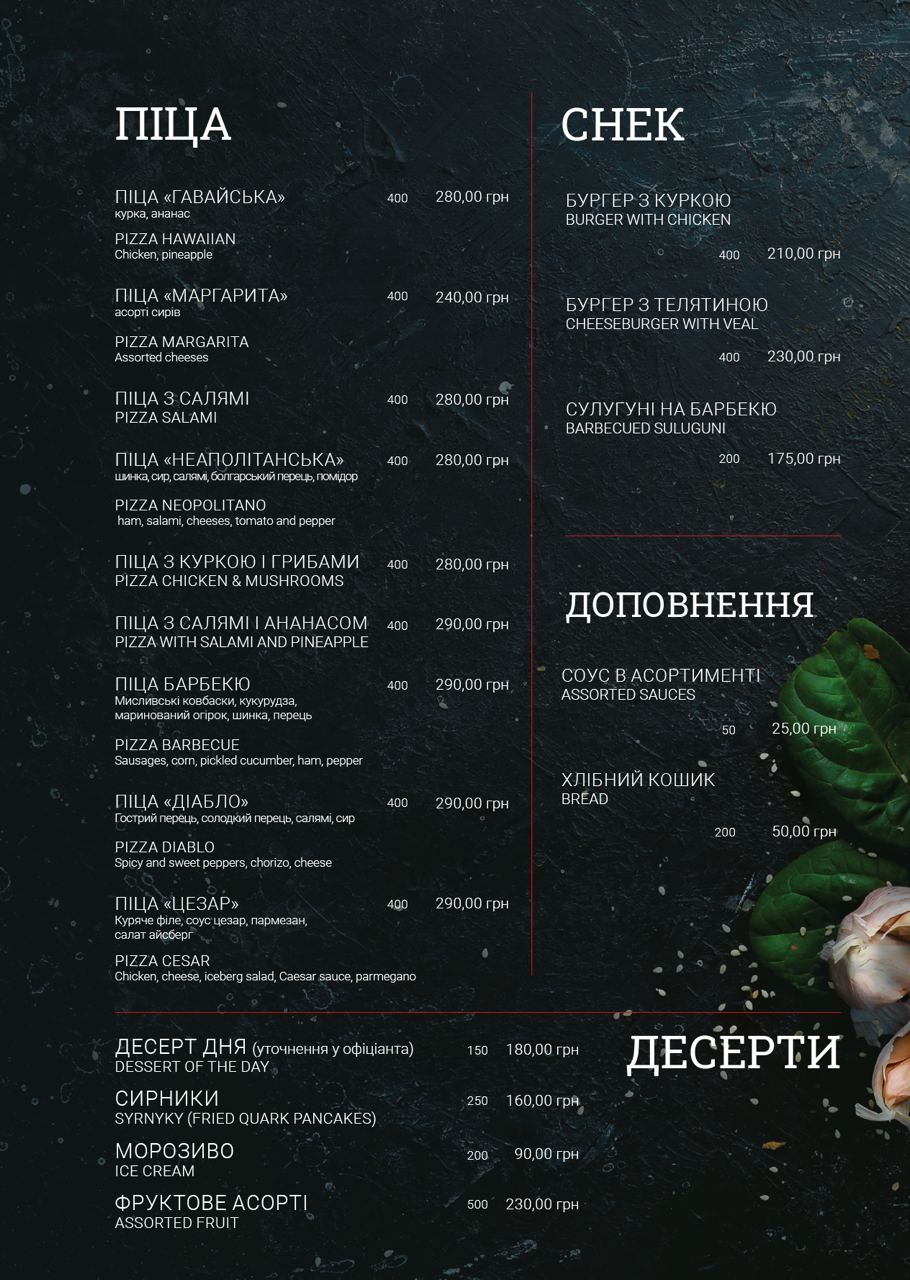 Піца. Снек. Десерти Піца. Снек. Десерти